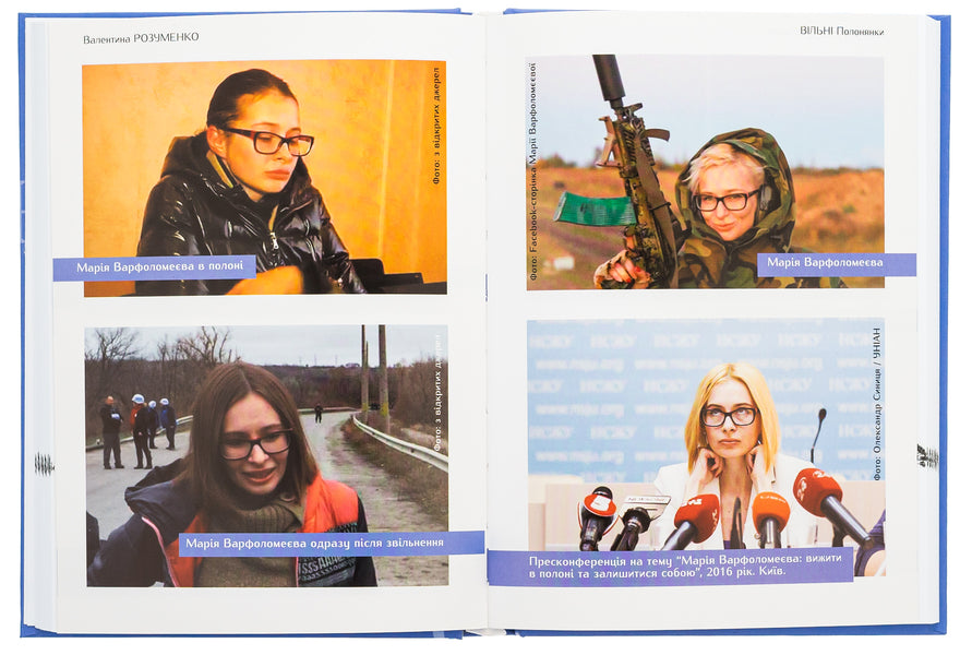 Free captives / ВІльні полонянки Валентина Розуменко 978-966-986-594-6-5