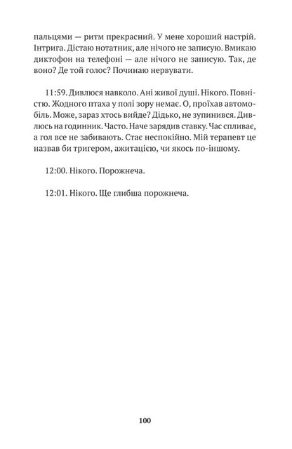 Free fall syndrome / Синдром вільного падіння Сергей Лущик 9786177654987-3