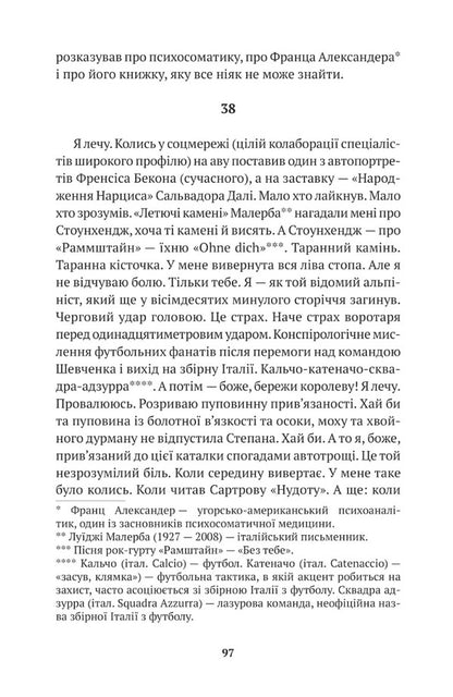 Free fall syndrome / Синдром вільного падіння Сергей Лущик 9786177654987-4