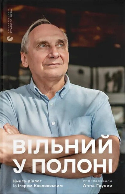 Free in captivity / Вільний у полоні  978-966-448-464-7-1