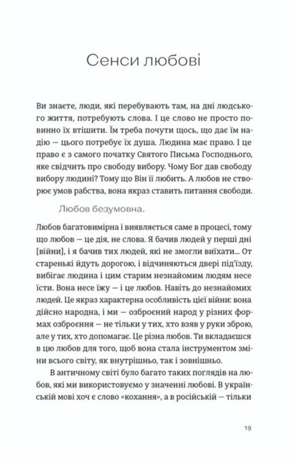 Free in captivity / Вільний у полоні  978-966-448-464-7-3