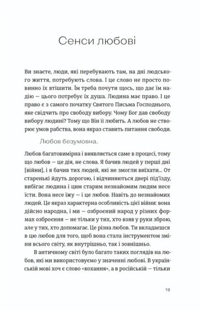 Free in captivity / Вільний у полоні  978-966-448-464-7-3