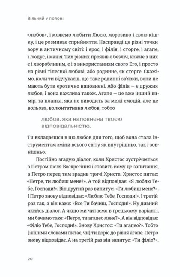 Free in captivity / Вільний у полоні  978-966-448-464-7-4