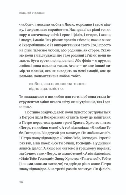 Free in captivity / Вільний у полоні  978-966-448-464-7-4