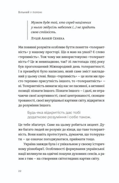 Free in captivity / Вільний у полоні  978-966-448-464-7-6