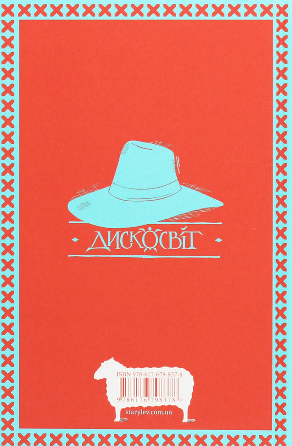 Free little people / Вільні малолюдці Терри Пратчетт 978-617-679-837-8-2