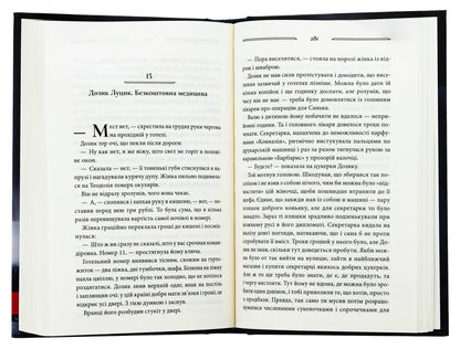 Free prisoners. Book 3 / Вільні в'язні. Книга 3 Ольга Салипа 978-617-15-1144-6-6