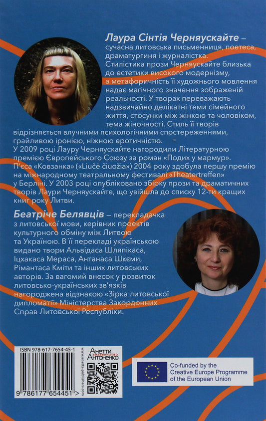 Free the golden foal. Skating rink / Звільніть золоте лоша. Ковзанка Лаура Синтия Черняускайте 978-617-7654-45-1-2