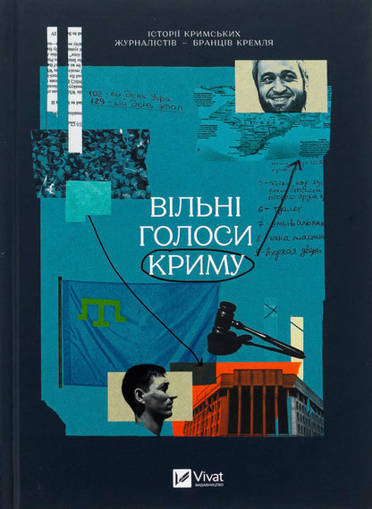 Free voices of Crimea. The stories of Crimean journalists - Kremlin prisoners / Вільні голоси Криму. Історії кримських журналістів — бранців Кремля Олеся Яремчук, Александра Ефименко, Ирина Славинская, Анастасия Левкова, Рустем Халил, Евгения Генова, Ева Райская 9786171700598-1