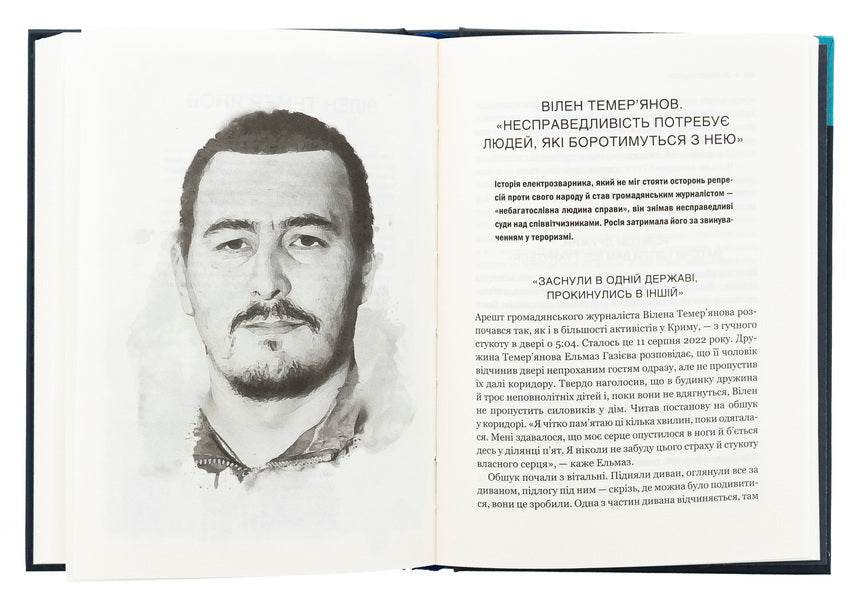 Free voices of Crimea. The stories of Crimean journalists - Kremlin prisoners / Вільні голоси Криму. Історії кримських журналістів — бранців Кремля Олеся Яремчук, Александра Ефименко, Ирина Славинская, Анастасия Левкова, Рустем Халил, Евгения Генова, Ева Райская 9786171700598-6