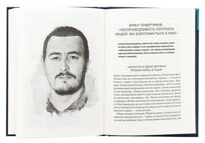 Free voices of Crimea. The stories of Crimean journalists - Kremlin prisoners / Вільні голоси Криму. Історії кримських журналістів — бранців Кремля Олеся Яремчук, Александра Ефименко, Ирина Славинская, Анастасия Левкова, Рустем Халил, Евгения Генова, Ева Райская 9786171700598-6