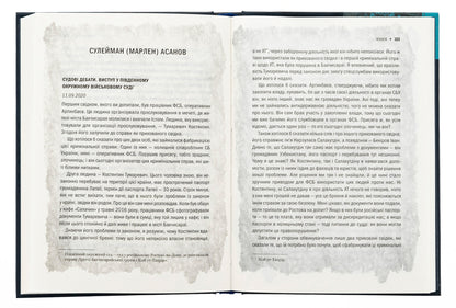 Free voices of Crimea. The stories of Crimean journalists - Kremlin prisoners / Вільні голоси Криму. Історії кримських журналістів — бранців Кремля Олеся Яремчук, Александра Ефименко, Ирина Славинская, Анастасия Левкова, Рустем Халил, Евгения Генова, Ева Райская 9786171700598-5