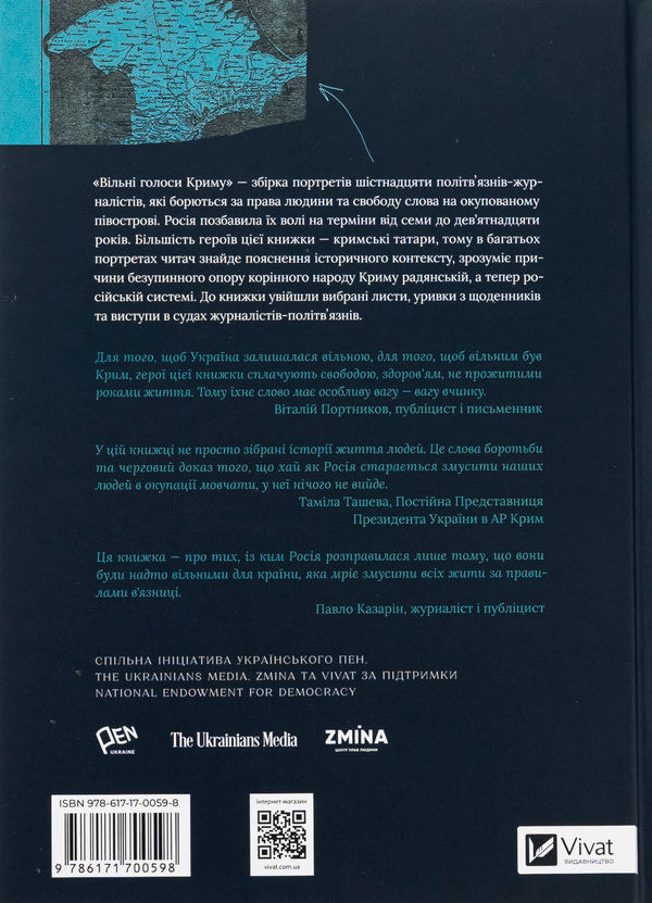 Free voices of Crimea. The stories of Crimean journalists - Kremlin prisoners / Вільні голоси Криму. Історії кримських журналістів — бранців Кремля Олеся Яремчук, Александра Ефименко, Ирина Славинская, Анастасия Левкова, Рустем Халил, Евгения Генова, Ева Райская 9786171700598-2