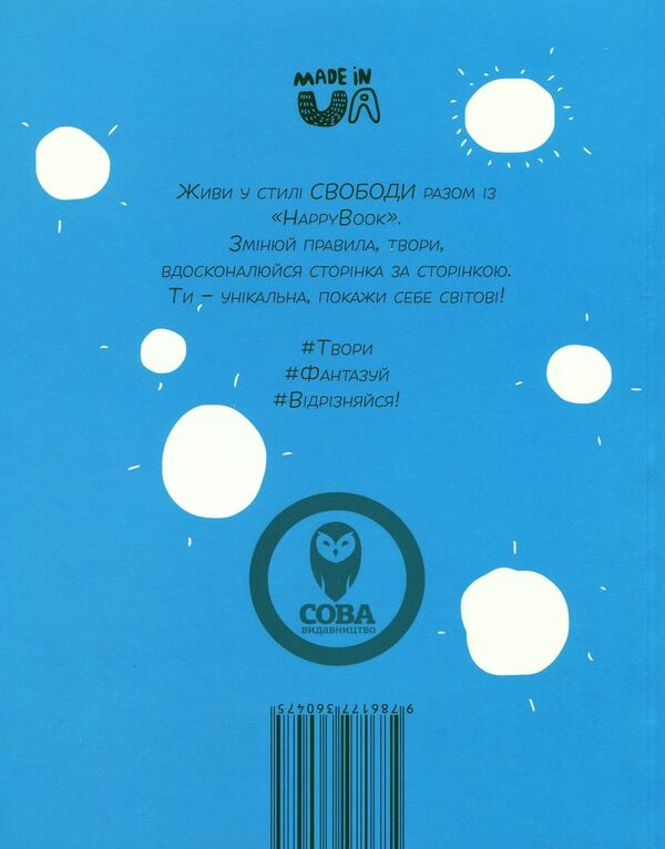 Freedom. Creative Diary (+ Stickers) / Свобода. Креативний щоденник (+ наліпки) I. Kardash / І. Кардаш 9786177360475-2