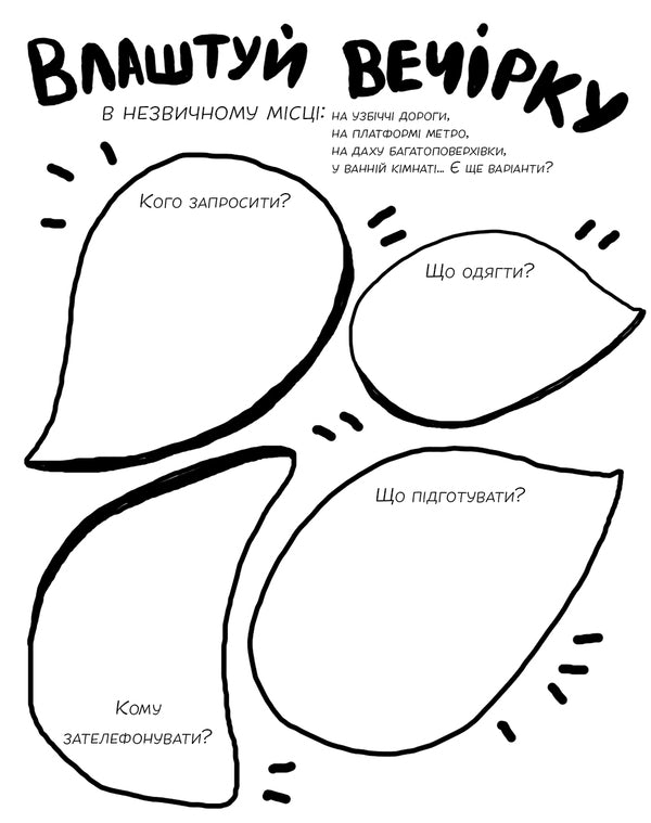 Freedom. Creative Diary (+ Stickers) / Свобода. Креативний щоденник (+ наліпки) I. Kardash / І. Кардаш 9786177360475-6