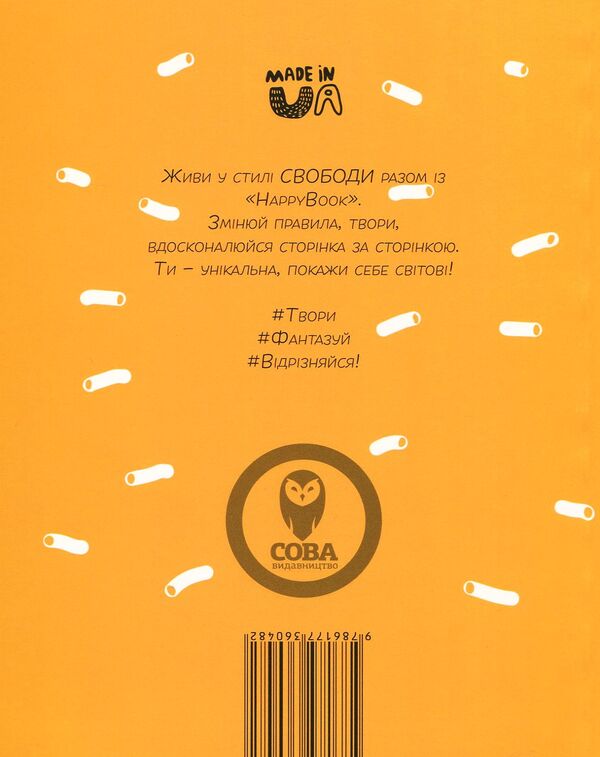 Freedom. Creative Diary (+ Stickers) / Свобода. Креативний щоденник (+ наліпки) I. Kardash / І. Кардаш 9786177360482-2