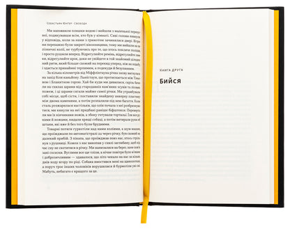 Freedom / Свобода Себастьян Юнгер 978-617-8434-33-5-5