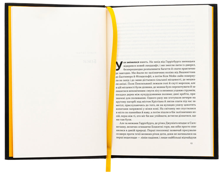 Freedom / Свобода Себастьян Юнгер 978-617-8434-33-5-6