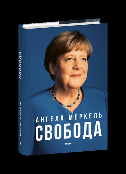 Freedom / Свобода Ангела Меркель, Беате Бауман 978-617-8550-92-9-3