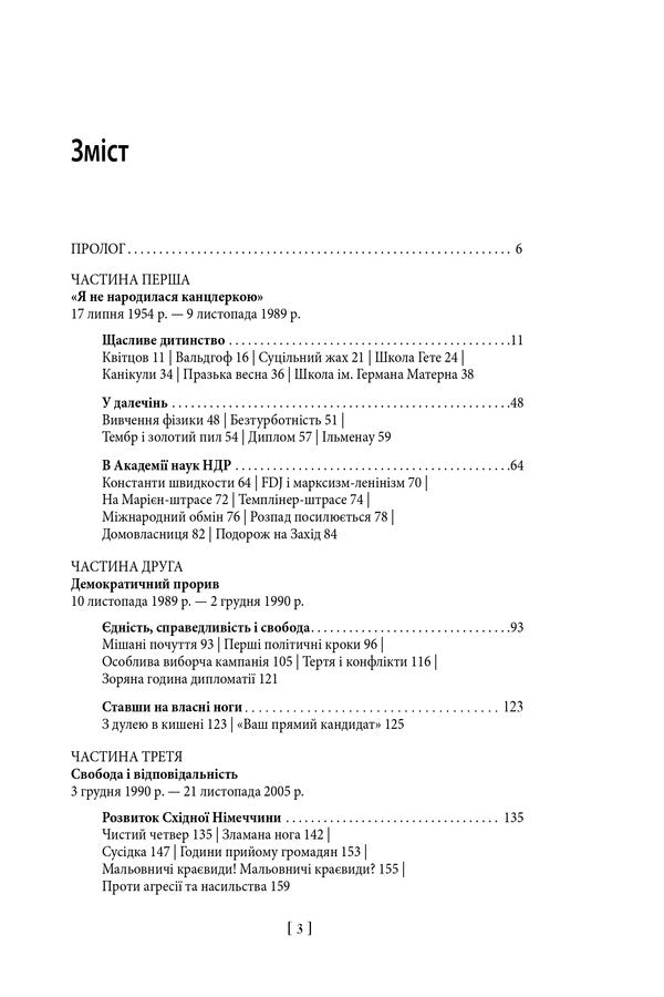 Freedom / Свобода Ангела Меркель, Беате Бауман 978-617-8550-92-9-4