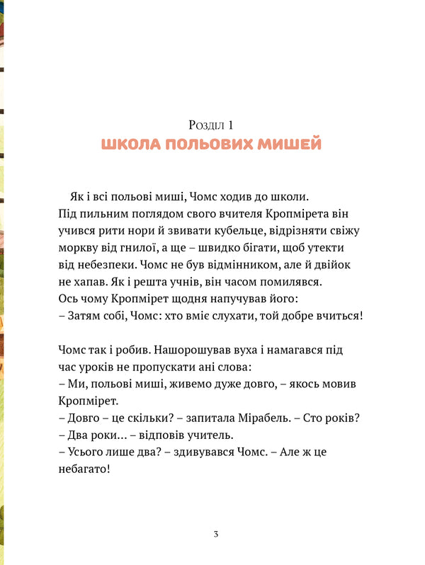 Freedom Day / День свободи Geraldine Kolle / Джеральдін Колле 9786178307943-3