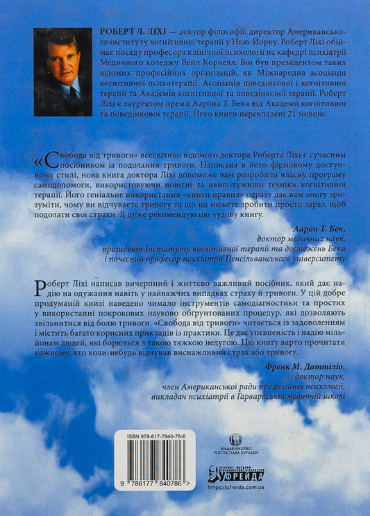 Freedom From Anxiety. Defeat Anxiety Before It Overwhelms You / Свобода від тривоги. Здолай тривогу, доки вона не здолала тебе Robert Lihy / Роберт Лихи 9786177840786-2