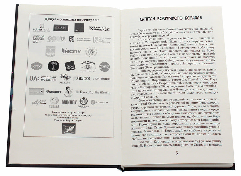 Freedom delivery is guaranteed / Доставка свободи гарантується Олесь Осадчий 978-617-7939-32-9-4