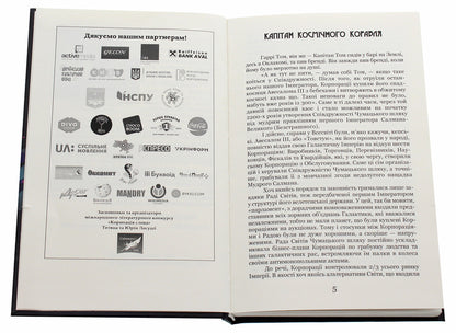 Freedom delivery is guaranteed / Доставка свободи гарантується Олесь Осадчий 978-617-7939-32-9-4