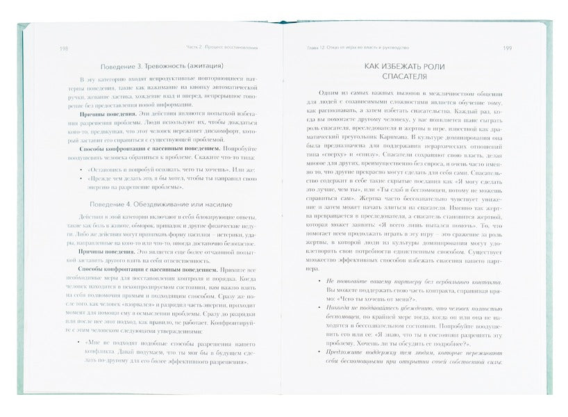 Freedom from codependency / Освобождение от созависимости Берри К. Уайнхолд, Дженей Б. Уайнхолд 978-617-7840-19-9-5