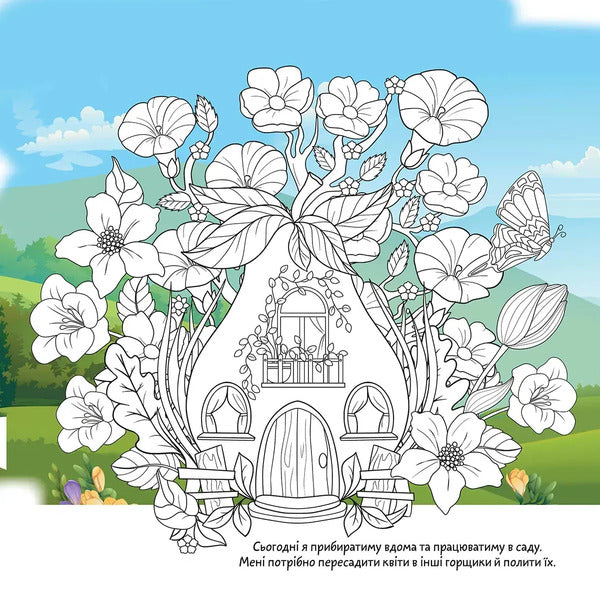 Freesia (+ stickers) / Фрезія (+ наліпки)  978-966-989-249-2-3