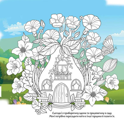 Freesia (+ stickers) / Фрезія (+ наліпки)  978-966-989-249-2-3