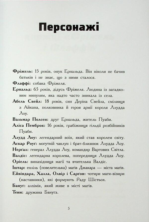 Freezel and Flaffy. Prisoners of Neer. Volume 2 / Фріжель і Флаффі. В'язні Незера. Том 2 Николя Дигарт 9786170994240-3