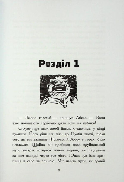 Freezel and Flaffy. Prisoners of Neer. Volume 2 / Фріжель і Флаффі. В'язні Незера. Том 2 Николя Дигарт 9786170994240-6