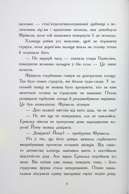 Freezel and Flaffy. Return of the dragon enda. Volume 1 / Фріжель і Флаффі. Повернення дракона Енду. Том 1 Николя Дигарт 9786170994233-5