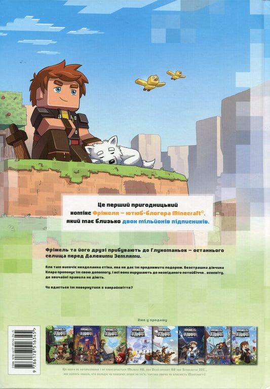 Freezel and Flaffy. Volume 8. On the edge of the world / Фріжель і Флаффі. Том 8. На краю світу Фрижель, Жан-Кристоф Деррьен 978-617-8516-34-5-2