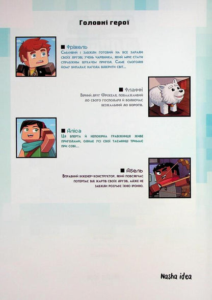 Freezel and Flaffy. Volume 8. On the edge of the world / Фріжель і Флаффі. Том 8. На краю світу Фрижель, Жан-Кристоф Деррьен 978-617-8516-34-5-3