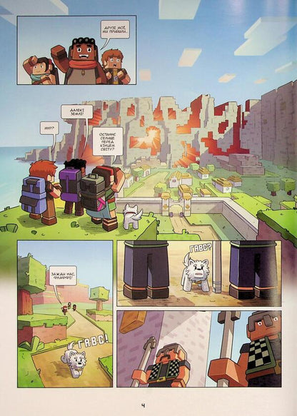 Freezel and Flaffy. Volume 8. On the edge of the world / Фріжель і Флаффі. Том 8. На краю світу Фрижель, Жан-Кристоф Деррьен 978-617-8516-34-5-5