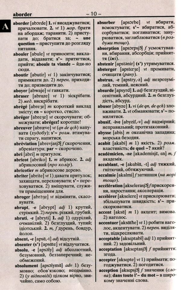 French-Ukrainian Ukrainian-French dictionary: 100,000 words / Французько-український українсько-французький словник: 100 000 слів Олег Таланов 978-966-498-316-4-4