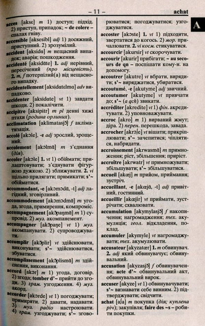 French-Ukrainian Ukrainian-French dictionary: 100,000 words / Французько-український українсько-французький словник: 100 000 слів Олег Таланов 978-966-498-316-4-5