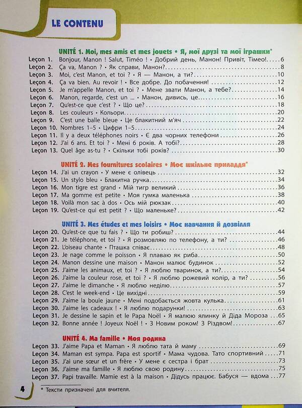 French. 1(1) Class. Textbook For ZZSO / Французька мова. 1(1) клас. Підручник для ЗЗСО Irina Uraeva / Ірина Ураєва 9786170990143-3