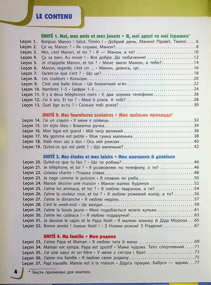 French. 1(1) Class. Textbook For ZZSO / Французька мова. 1(1) клас. Підручник для ЗЗСО Irina Uraeva / Ірина Ураєва 9786170990143-3