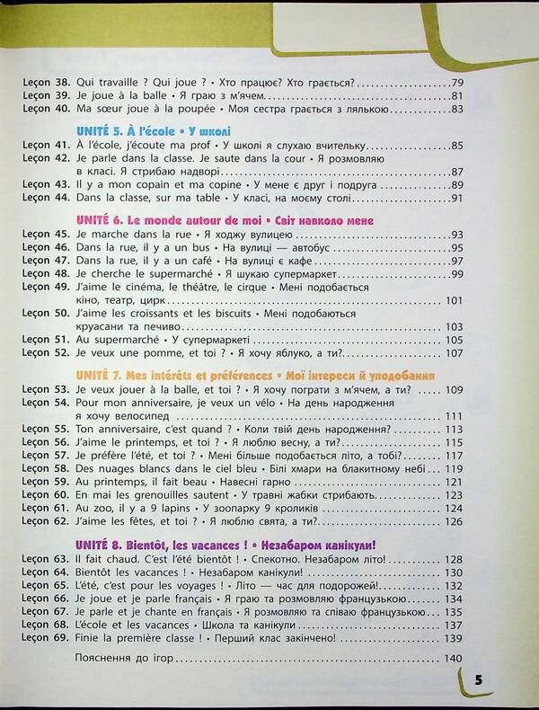 French. 1(1) Class. Textbook For ZZSO / Французька мова. 1(1) клас. Підручник для ЗЗСО Irina Uraeva / Ірина Ураєва 9786170990143-4