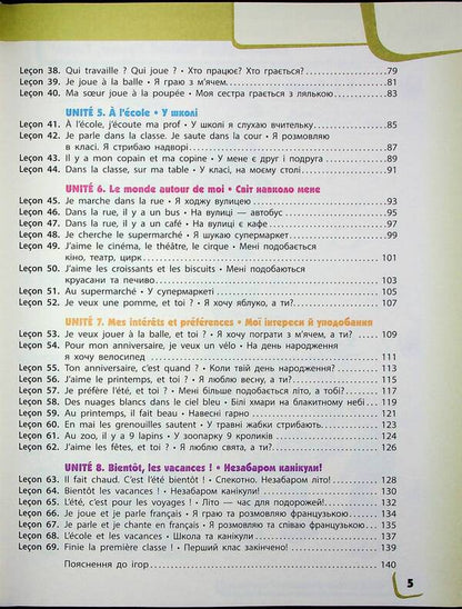 French. 1(1) Class. Textbook For ZZSO / Французька мова. 1(1) клас. Підручник для ЗЗСО Irina Uraeva / Ірина Ураєва 9786170990143-4