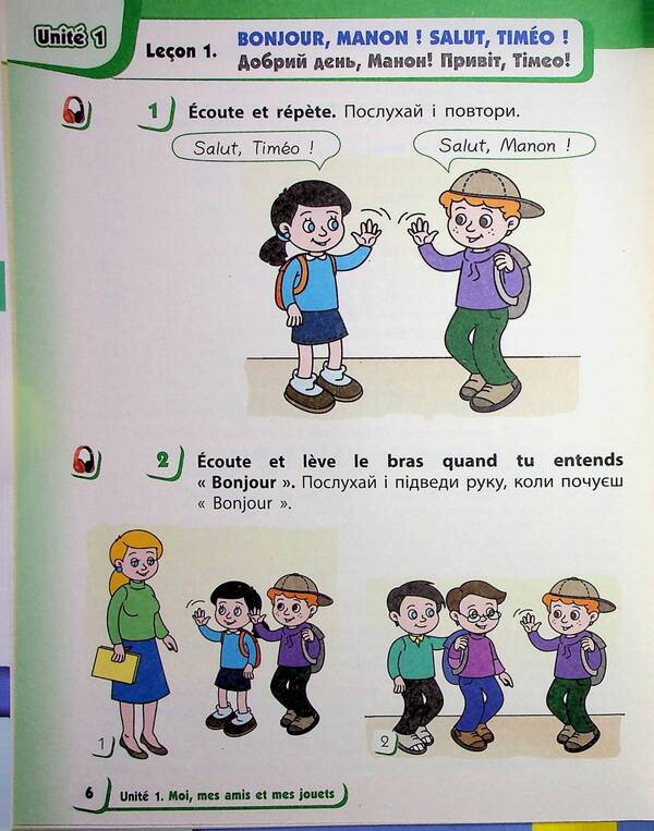 French. 1(1) Class. Textbook For ZZSO / Французька мова. 1(1) клас. Підручник для ЗЗСО Irina Uraeva / Ірина Ураєва 9786170990143-5