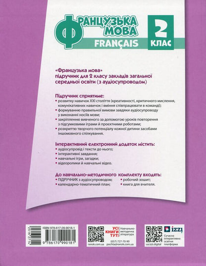 French. 2Nd Class. Textbook For ZZSO / Французька мова. 2 клас. Підручник для ЗЗСО Irina Uraeva / Ірина Ураєва 9786170990181-2