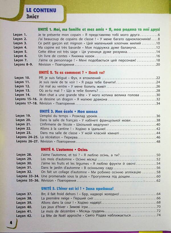 French. 2Nd Class. Textbook For ZZSO / Французька мова. 2 клас. Підручник для ЗЗСО Irina Uraeva / Ірина Ураєва 9786170990181-3