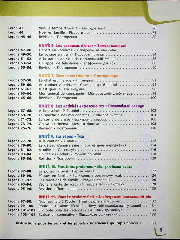 French. 2Nd Class. Textbook For ZZSO / Французька мова. 2 клас. Підручник для ЗЗСО Irina Uraeva / Ірина Ураєва 9786170990181-4