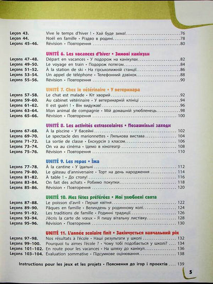 French. 2Nd Class. Textbook For ZZSO / Французька мова. 2 клас. Підручник для ЗЗСО Irina Uraeva / Ірина Ураєва 9786170990181-4