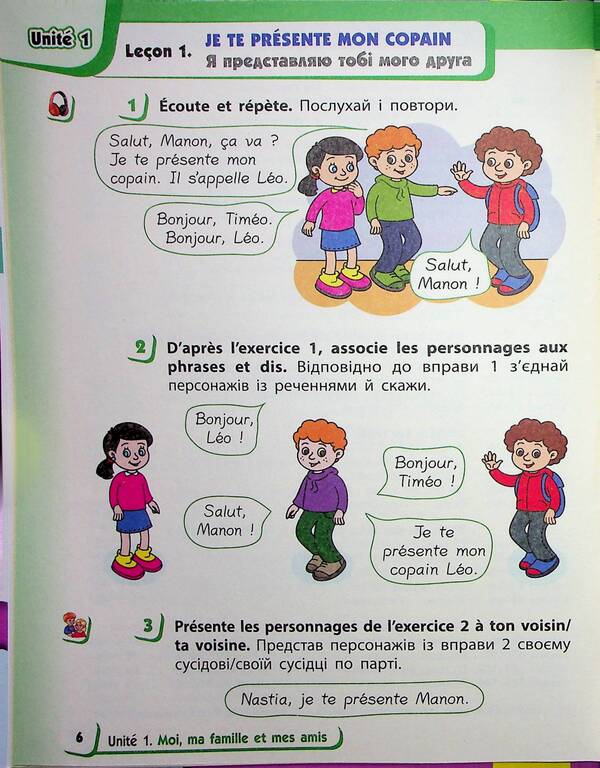 French. 2Nd Class. Textbook For ZZSO / Французька мова. 2 клас. Підручник для ЗЗСО Irina Uraeva / Ірина Ураєва 9786170990181-5
