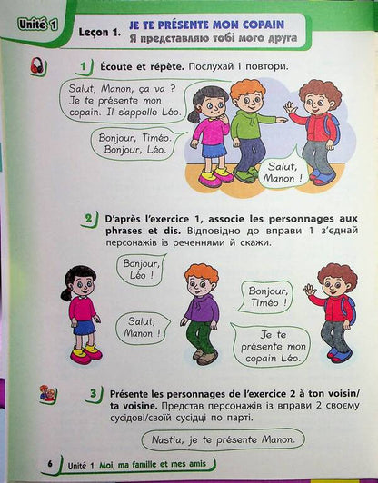 French. 2Nd Class. Textbook For ZZSO / Французька мова. 2 клас. Підручник для ЗЗСО Irina Uraeva / Ірина Ураєва 9786170990181-5